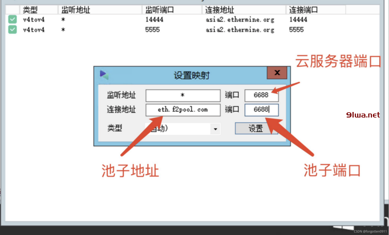 ethermine鱼池等矿池延迟高通过端口转发降低矿池延迟windows图形界面版插图5